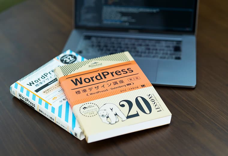 WordPressの豊富な実績とノウハウ