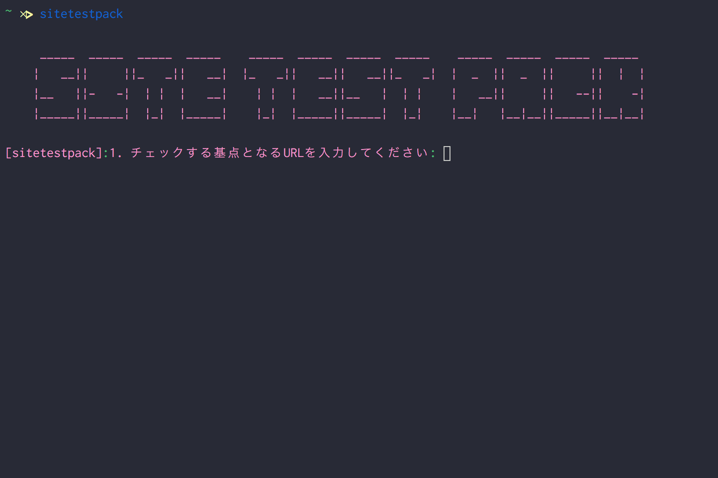 Webサイトのちょっとしたテスト用ツールを作った