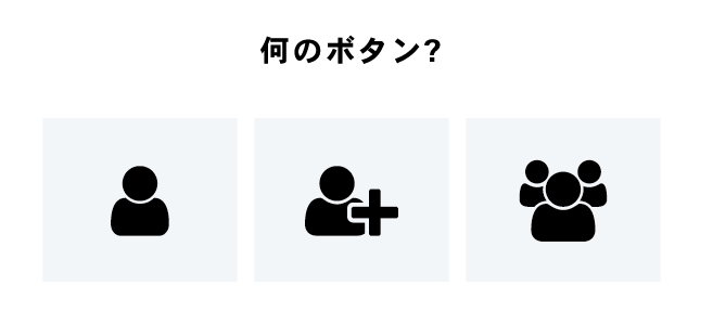 小っちゃいけど重要 Webデザインにおけるアイコンの活用方法と注意点 名古屋 東京のweb制作ならgrowgroup株式会社