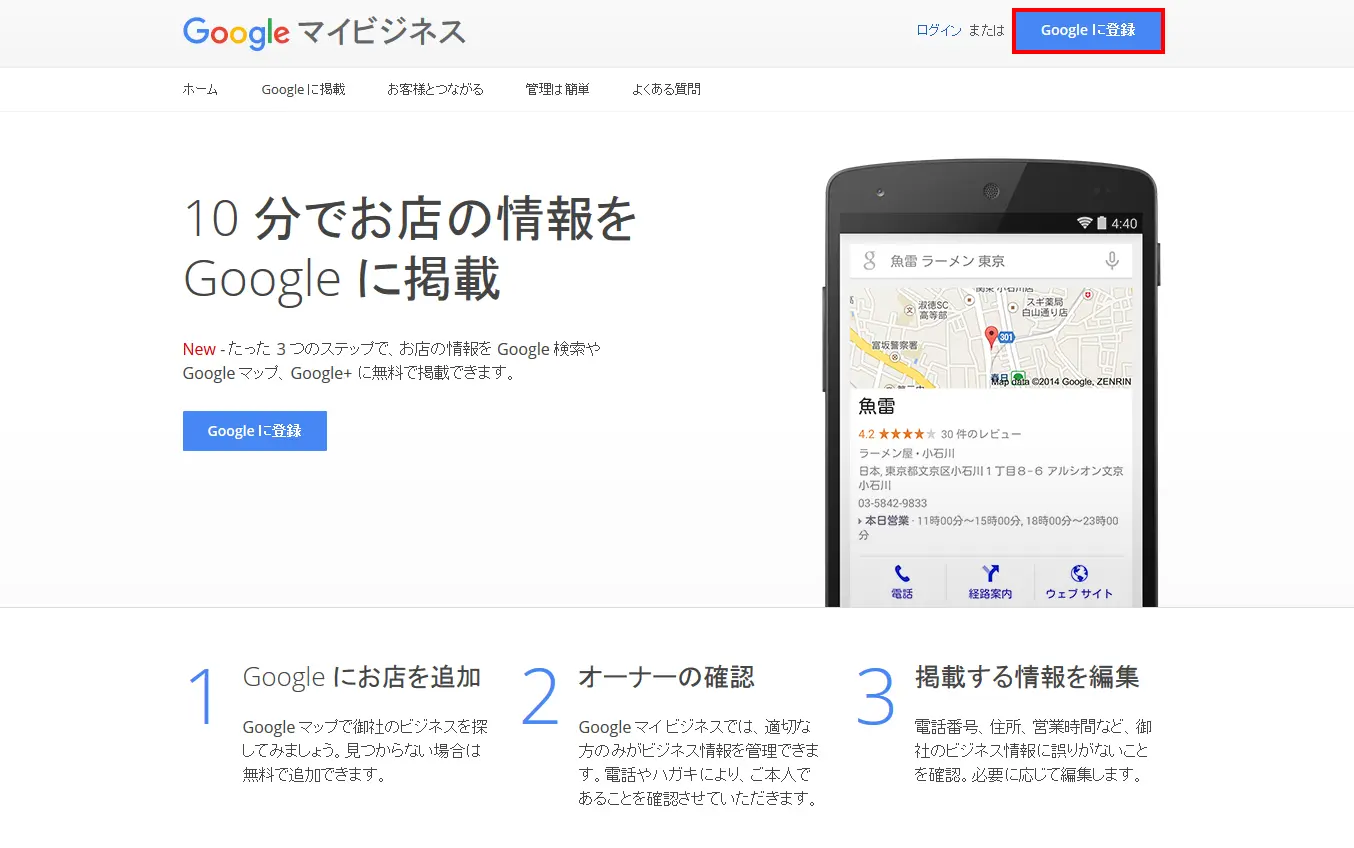 Googleマイビジネス（プレイス）で無料で会社・店舗をPR！＜必読＞
