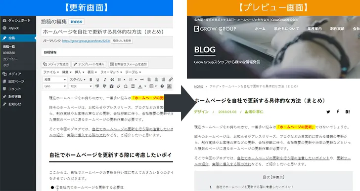 ホームページの更新を自社で行う方法＜WordPress＞