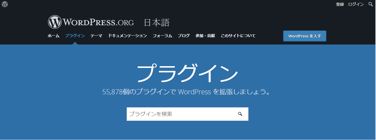 絶対に知っておこう Wordpressプラグインを利用する際に注意すべきポイント