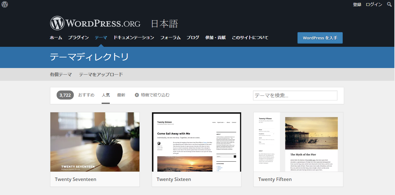 有料 無料の企業 コーポレートサイト用wordpressテーマ23選