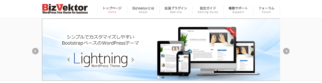 ビジネス向けwordpressの国産テーマはこれで決まり おすすめテーマ5選をピックアップ