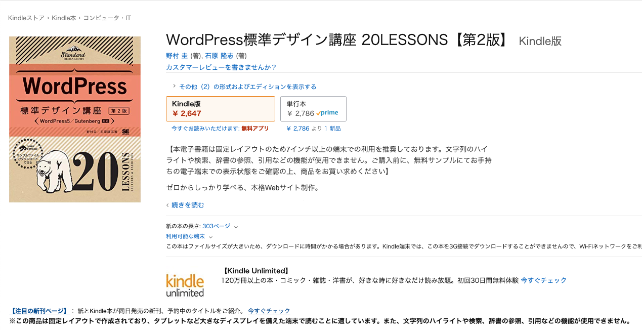 学習目的別 激選 Wordpressの勉強におすすめできる本11冊