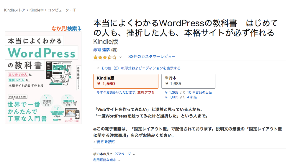 学習目的別 激選 Wordpressの勉強におすすめできる本11冊