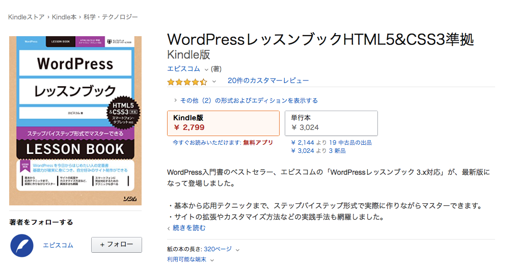 学習目的別】激選！WordPressの勉強におすすめできる本11冊