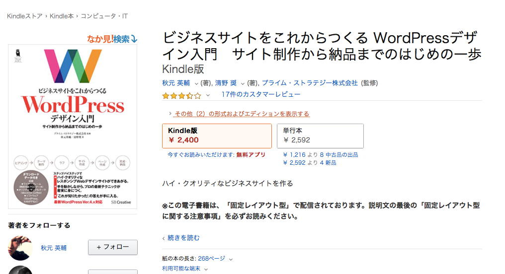 学習目的別】激選！WordPressの勉強におすすめできる本11冊