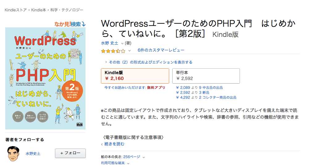 売れ筋介護用品も！ WordPressユーザーのためのPHP入門 Pressユーザー