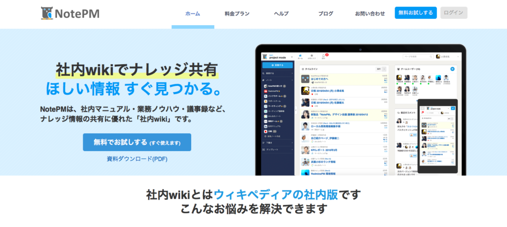 年最新 社内wikiツール16選 無料から有料まですべてご紹介