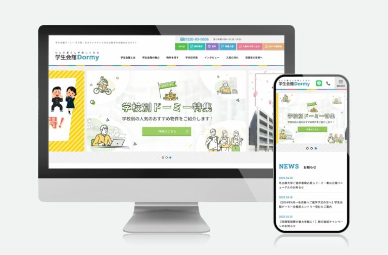 エリアを絞った物件サイトを広告と一気通貫で