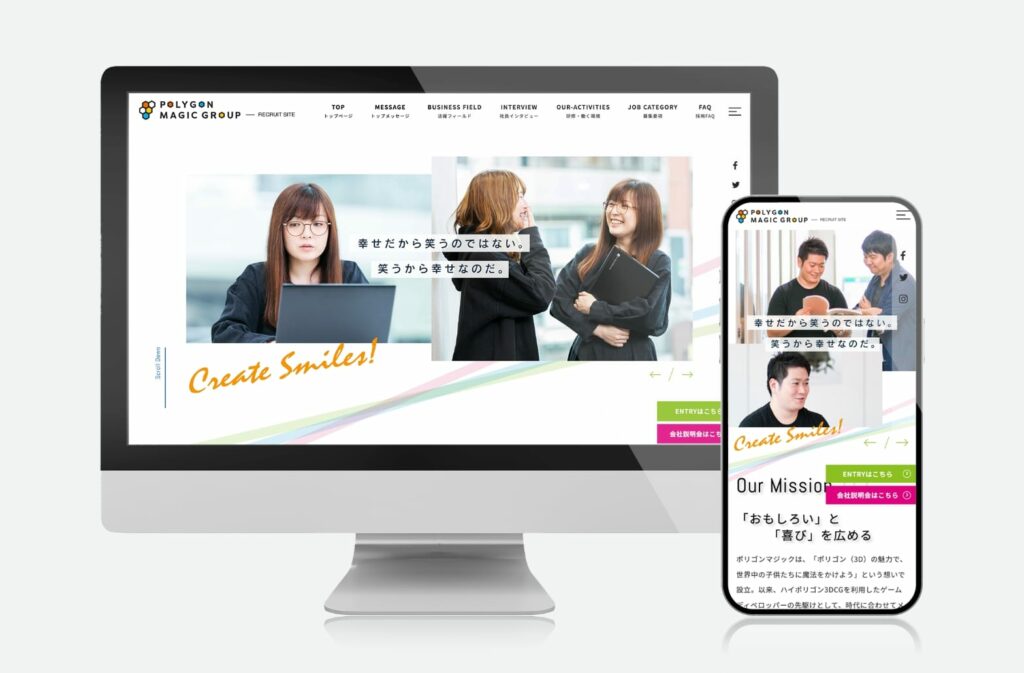 採用ブランディングを向上のWebサイト制作