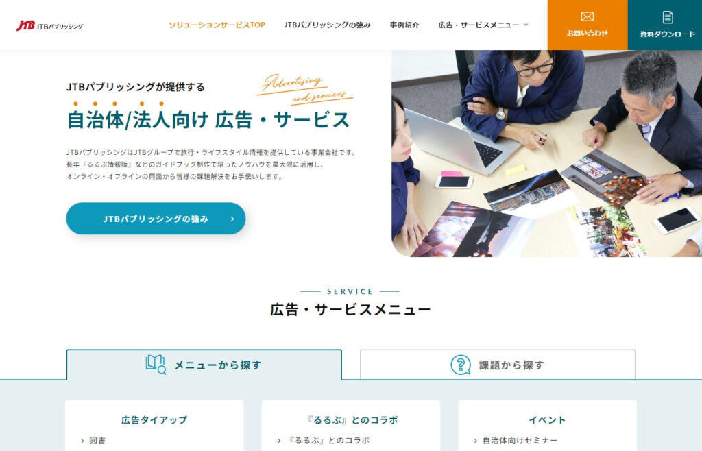 資料ダウンロードから見込み客のリード獲得から商談化、成約につながるサイトへ
