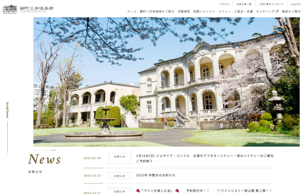 株式会社綱町倶楽部