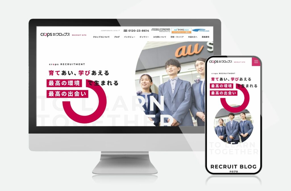 求職者の傾向を踏まえたコンテンツ制作と、自社の社風が伝わるデザインへ