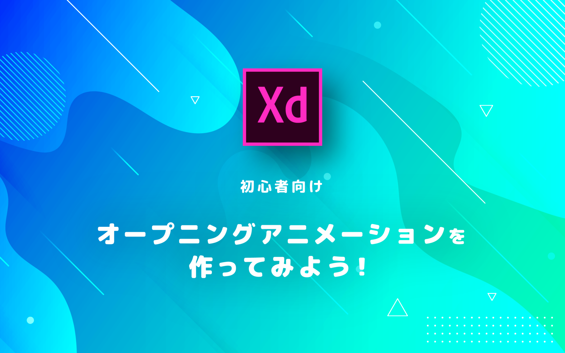 初心者向け Adobe Xdでオープニングアニメーションを作ってみよう Growgroup株式会社