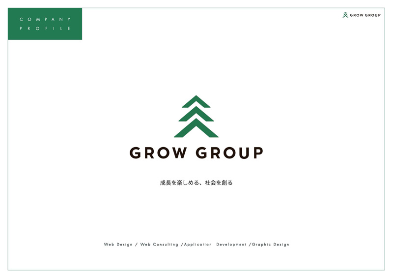 会社案内