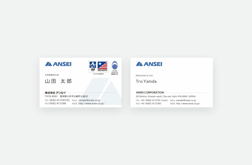 株式会社アンセイ