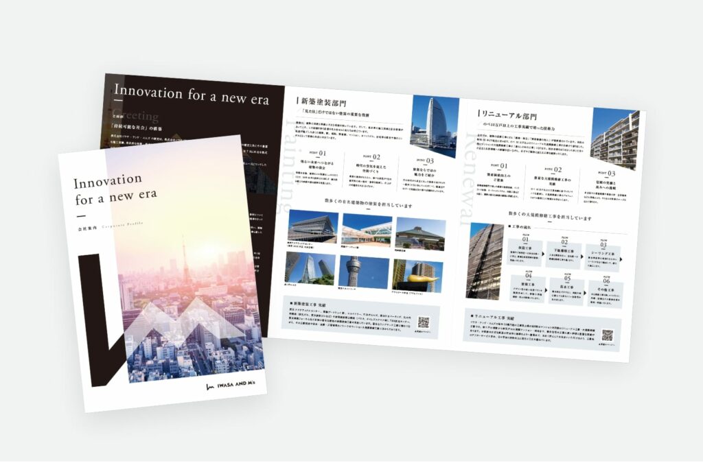 株式会社イワサ・アンド・エムズ（会社案内）