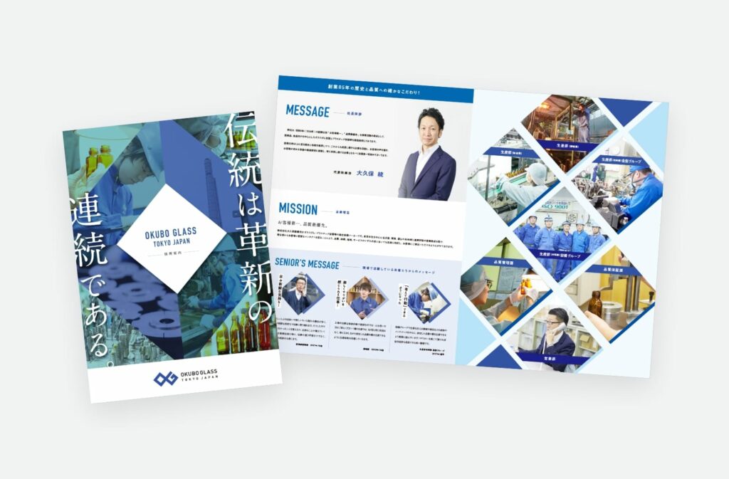 株式会社大久保製壜所