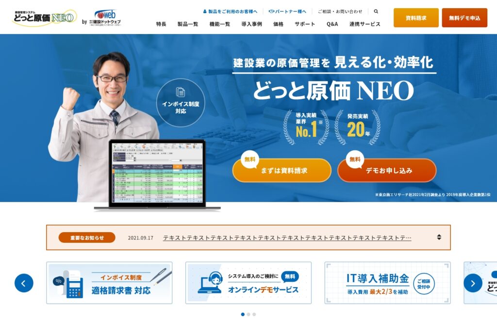 株式会社建設ドットウェブ 様