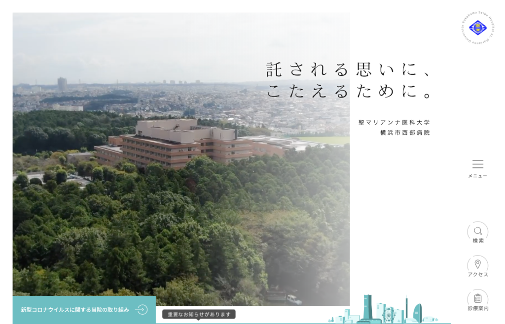 聖マリアンナ医科大学 横浜市西部病院