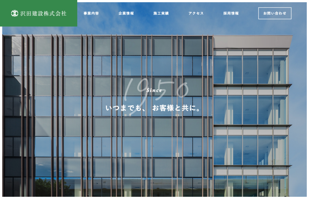 沢田建設株式会社