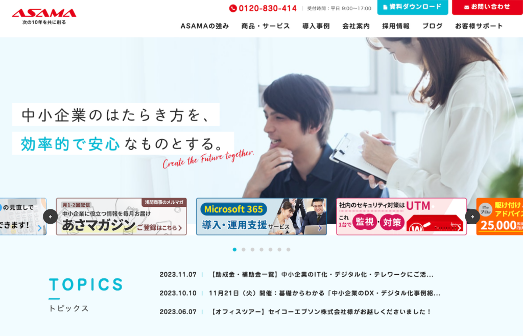 浅間商事株式会社