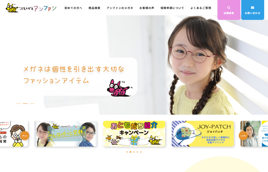 こどもメガネ アンファン