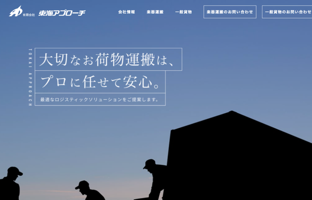 有限会社東海アプローチ