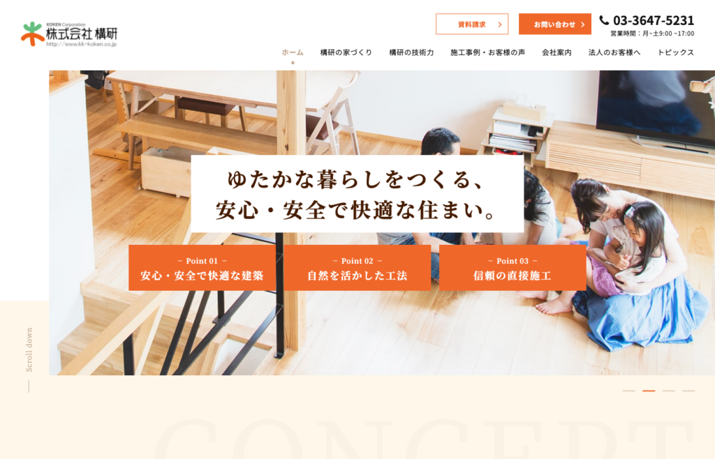 株式会社構研