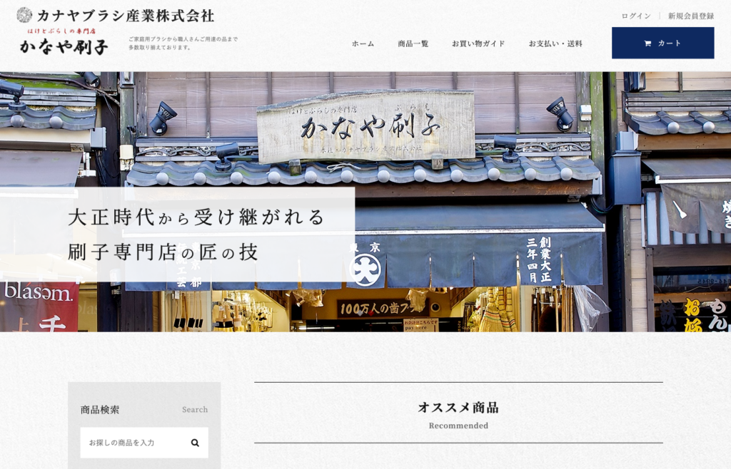 カナヤブラシ産業株式会社