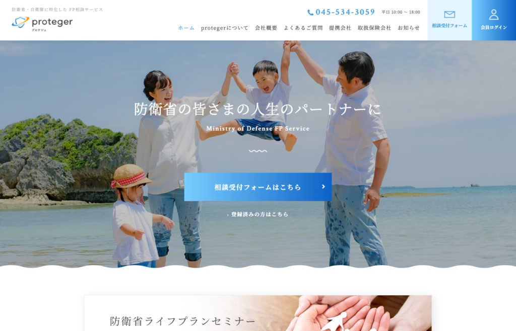 株式会社proteger