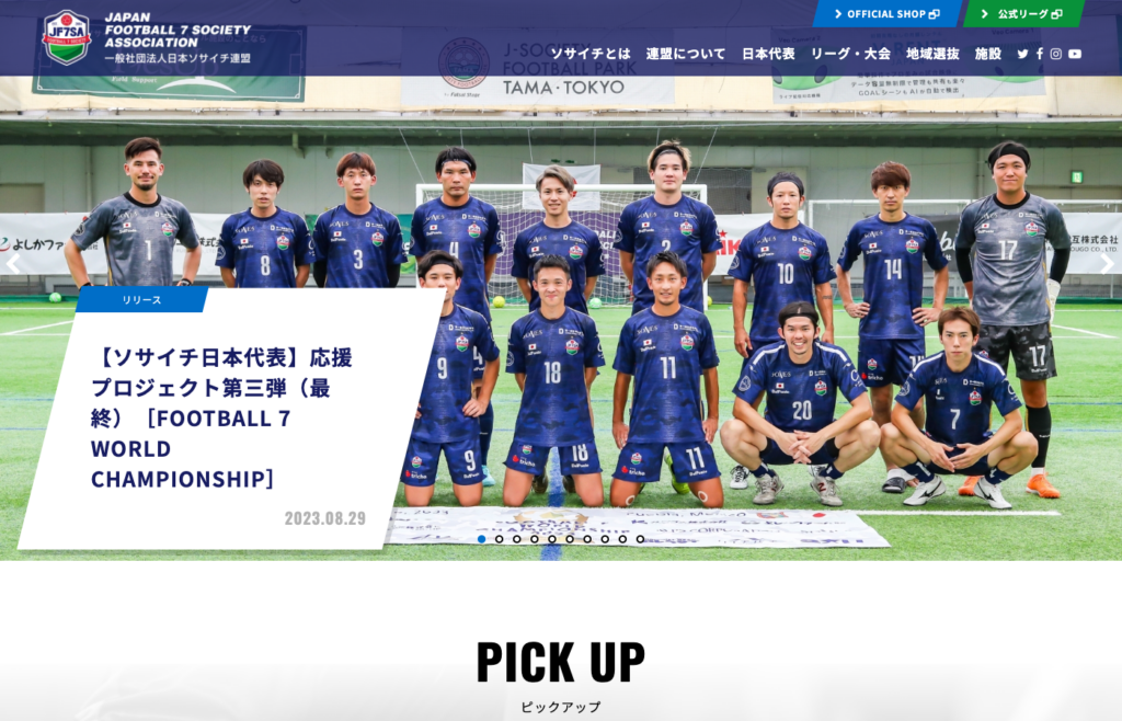 一般社団法人日本ソサイチ連盟