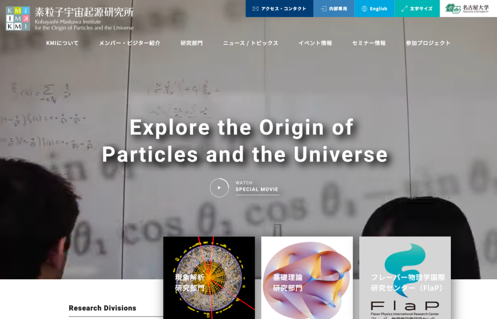 名古屋大学 素粒子宇宙起源研究所
