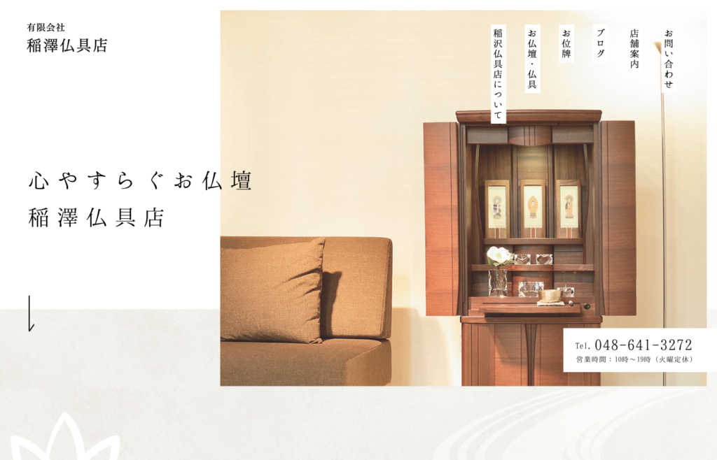有限会社稲澤仏具