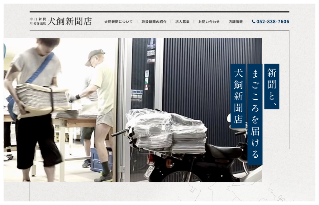 犬飼新聞店