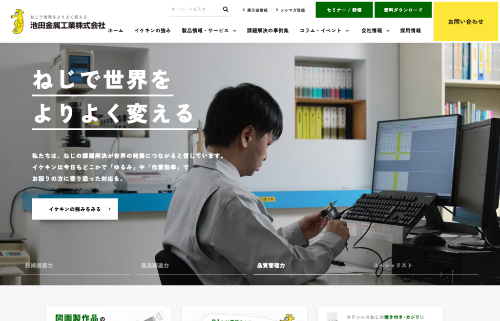 池田金属工業株式会社