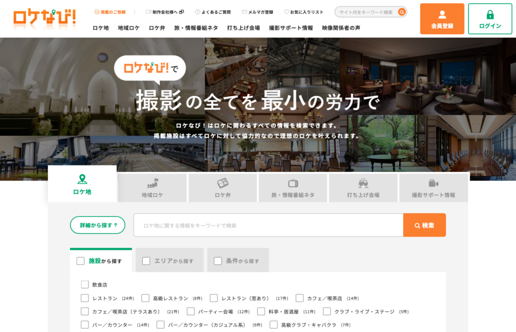 ロケなび！
