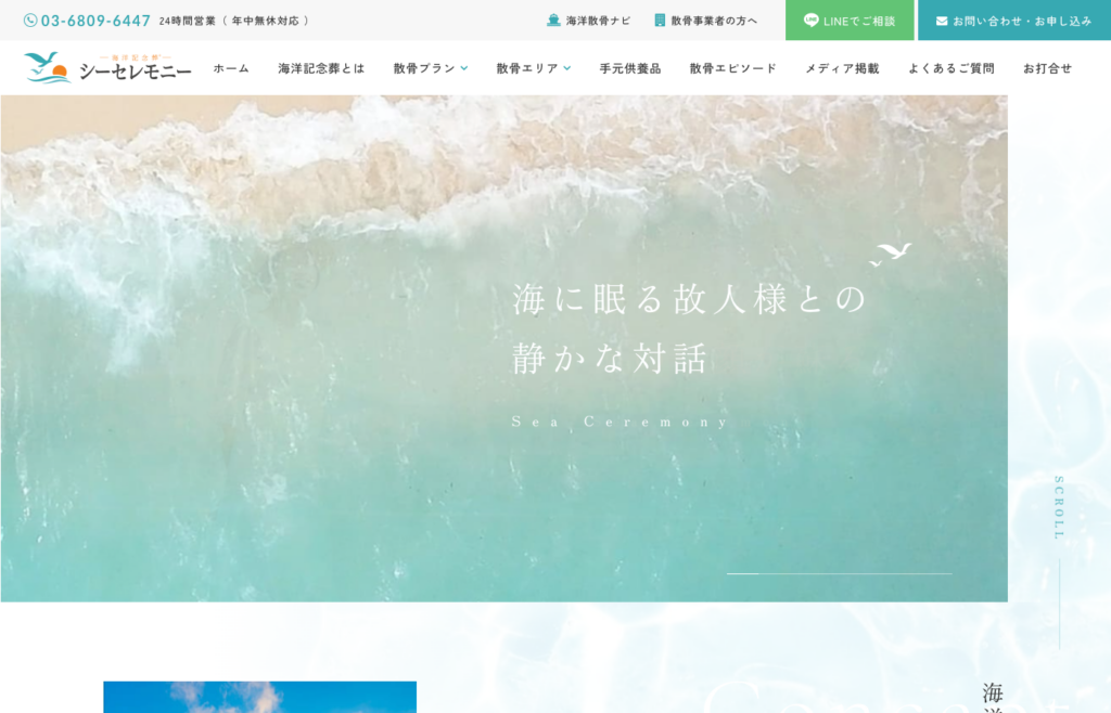 海洋散骨シーセレモニー｜株式会社SPICE SERVE