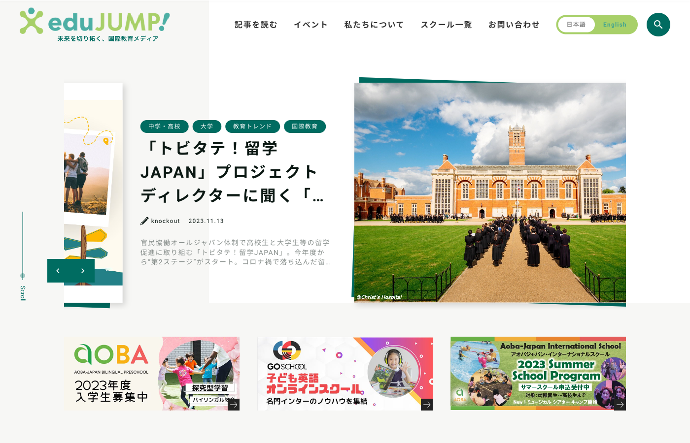 eduJUMP! 制作実績のサムネイル