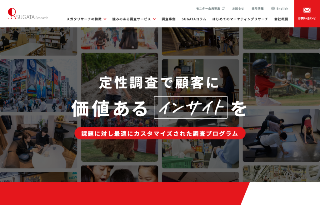 株式会社スガタリサーチ