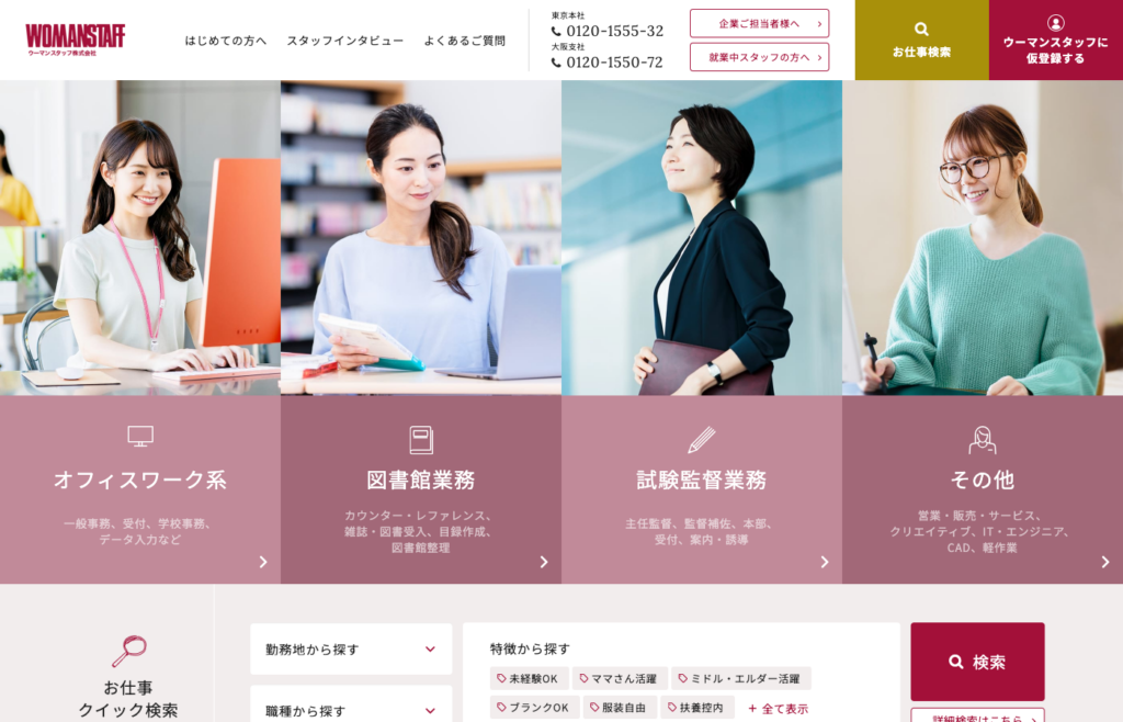 ウーマンスタッフ株式会社