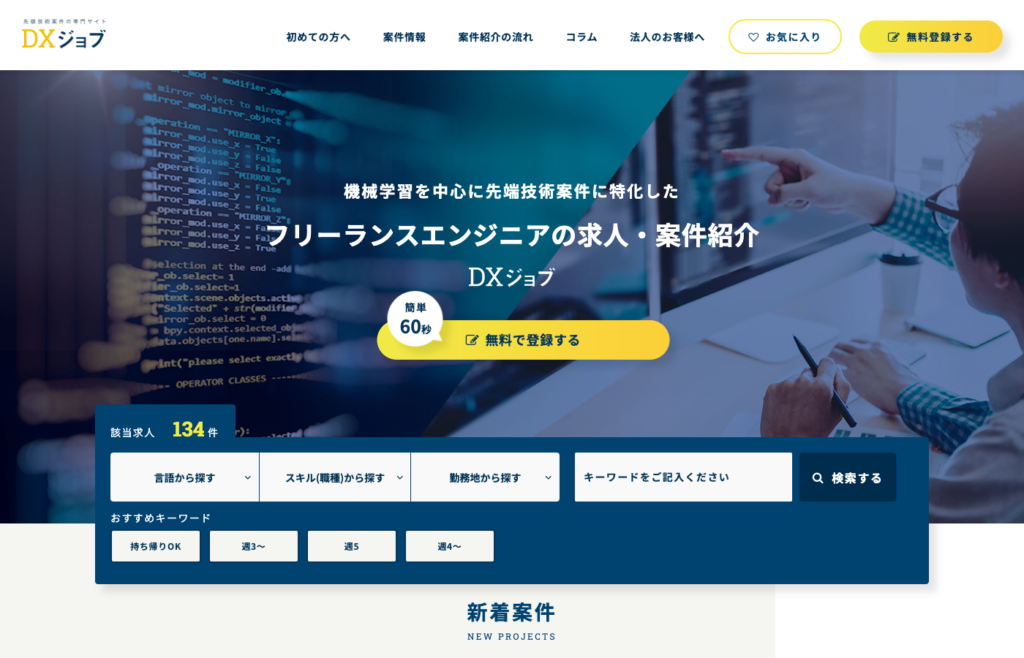 DXジョブ