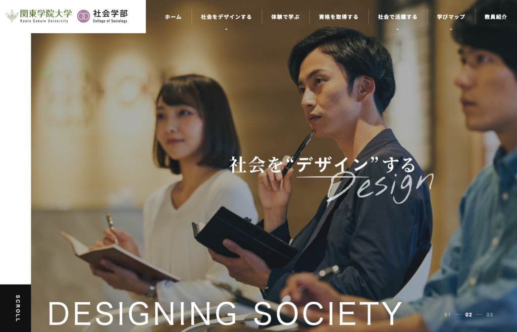 関東学院大学(社会学部)