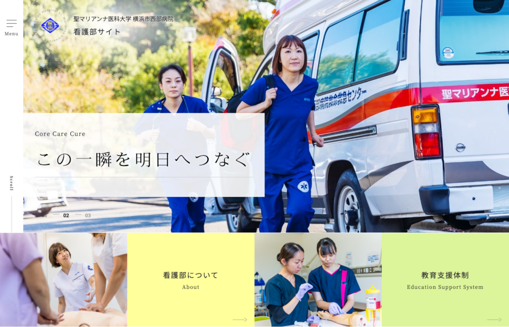 看護部サイト｜聖マリアンナ医科大学横浜市西部病院