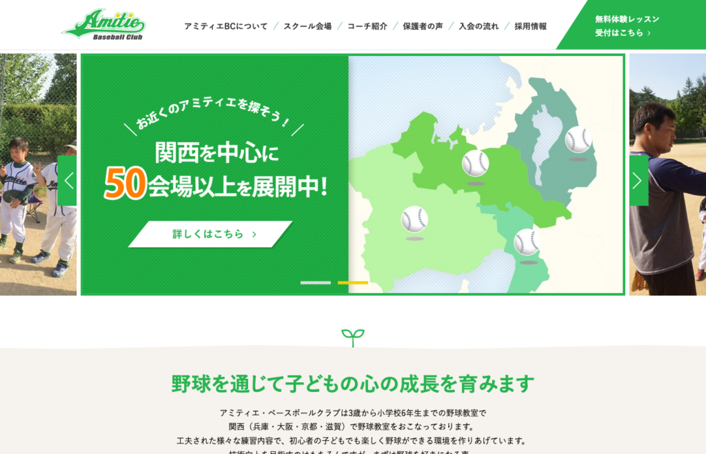 アミティエ・ベースボールクラブ｜株式会社アミティエ