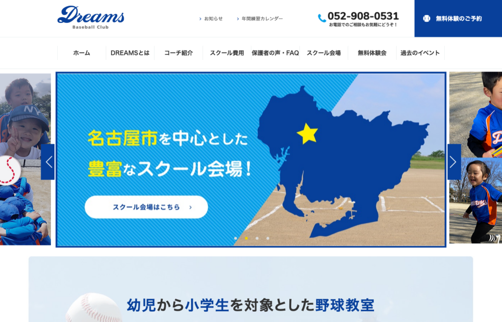 DREAMS野球教室｜株式会社シッククリエーション