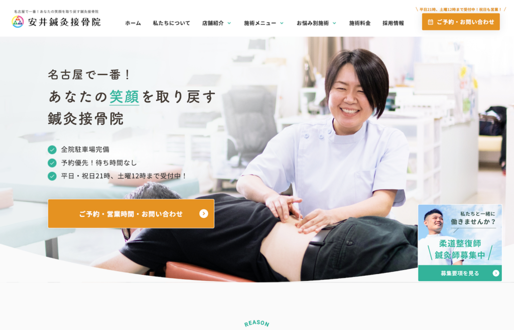 安井鍼灸接骨院