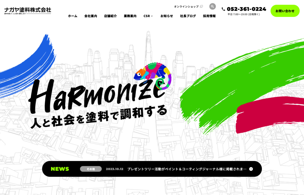 ナガヤ塗料株式会社